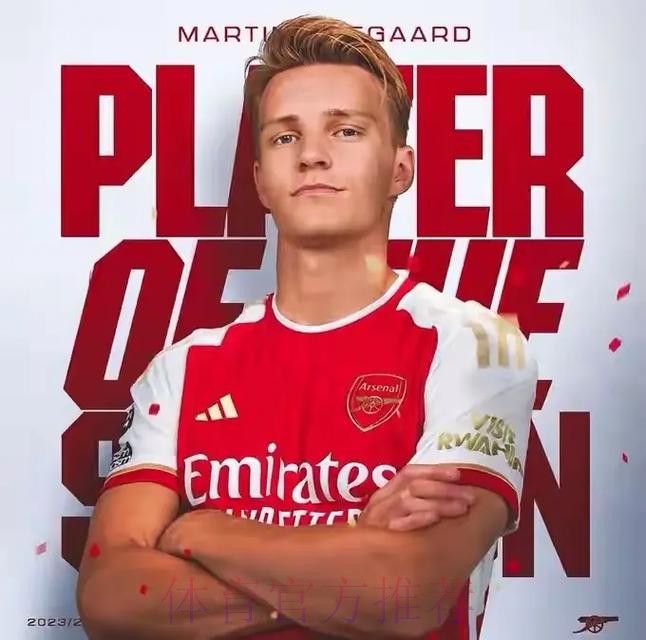 阿斯报：厄德高下赛季将继续租借效力皇家社会