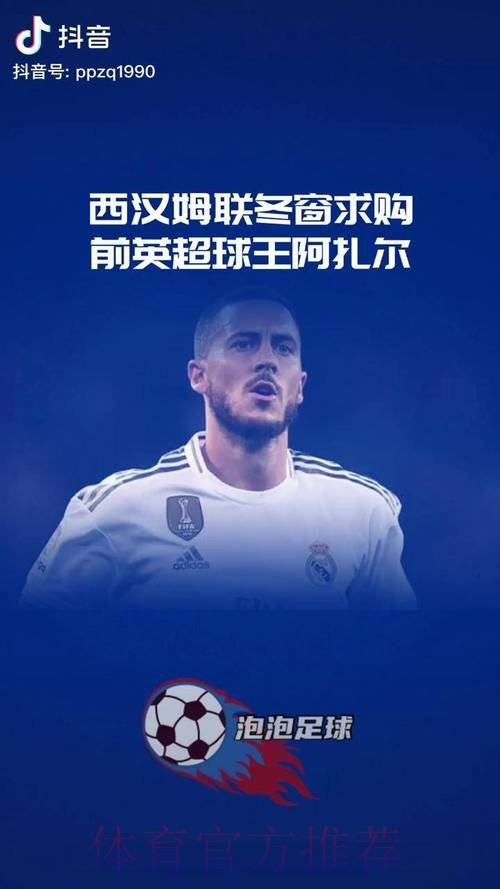 皇马考虑冬窗卖掉阿扎尔 将听取对他的报价 皇马考虑冬窗卖掉阿扎尔 将听取对他的报价