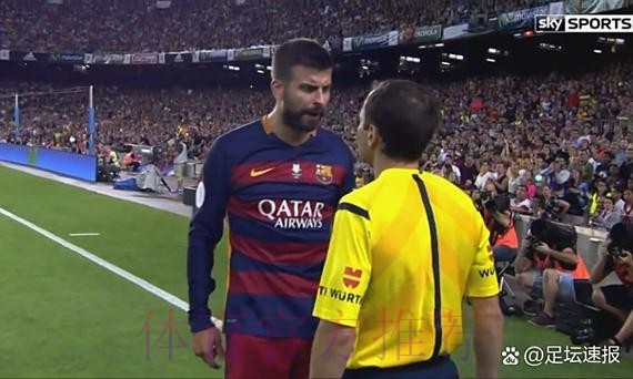 皮克又看穿?皇马疑3次争议获利 对手被气炸了! 皮克又看穿?皇马疑3次争议获利 对手被气炸了!